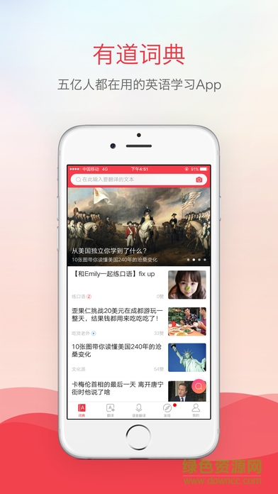 iPhone有道詞典增強(qiáng)版 v9.1.4 蘋果ios版 0