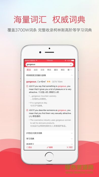 iPhone有道詞典增強(qiáng)版 v9.1.4 蘋果ios版 1