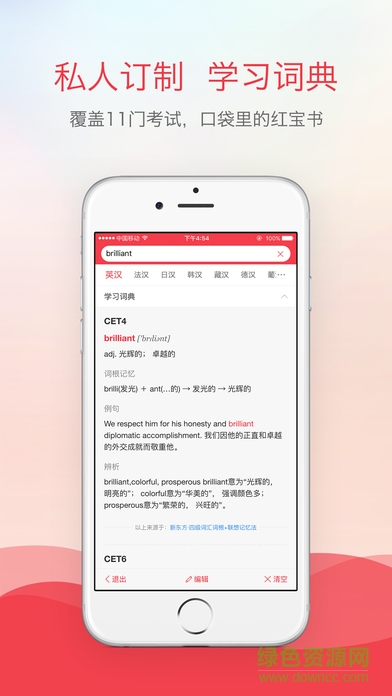 有道詞典增強(qiáng)版 有道詞典增強(qiáng)版