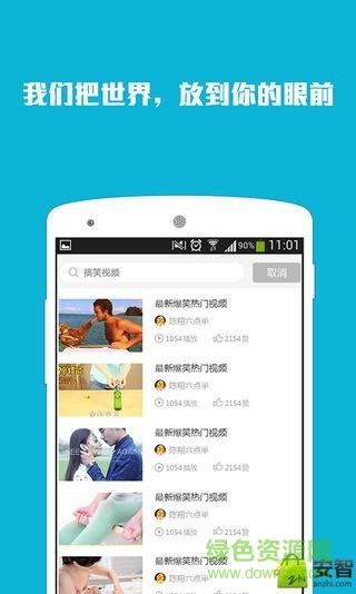 奇聞頭條手機(jī)客戶端 v1.0 安卓版 3