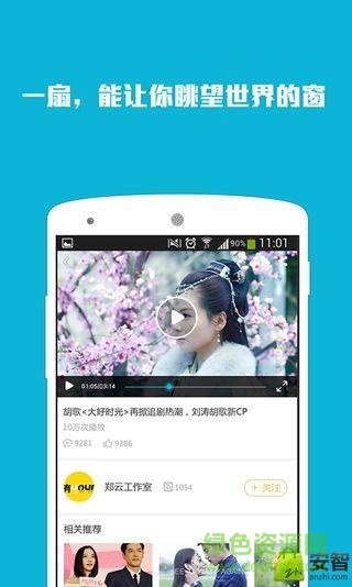 奇聞頭條手機(jī)客戶端 v1.0 安卓版 2