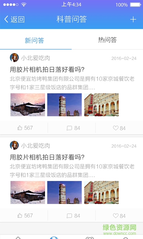 天知道手機(jī)版 v1.0.0 安卓版 2