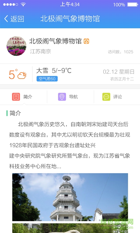 天知道手機(jī)版 v1.0.0 安卓版 3