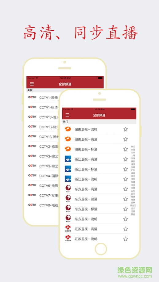 電視直播吧手機版 v2.2 安卓最新版 1