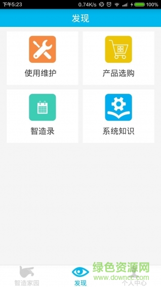 智造家園手機(jī)版 v2.2.1 安卓版 0