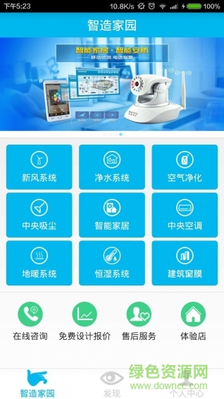 智造家園手機(jī)版 v2.2.1 安卓版 1