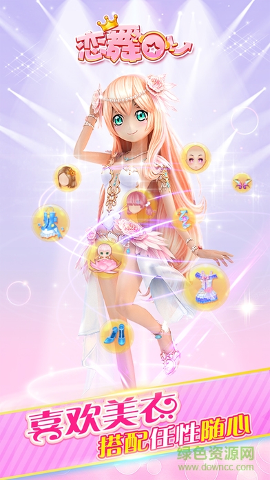 戀舞ol果盤(pán)版 v1.7.0605 安卓最新版 2