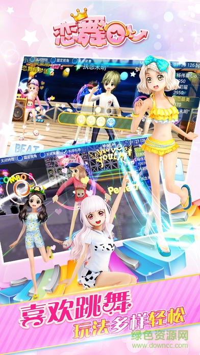 戀舞ol果盤(pán)版 戀舞ol果盤(pán)安卓版下載