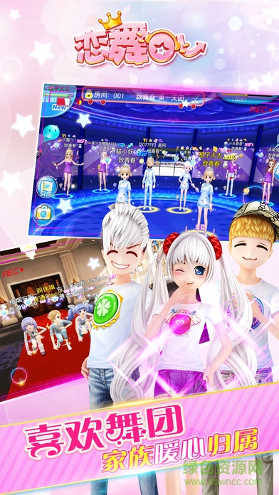 戀舞ol果盤(pán)版 v1.7.0605 安卓最新版 4