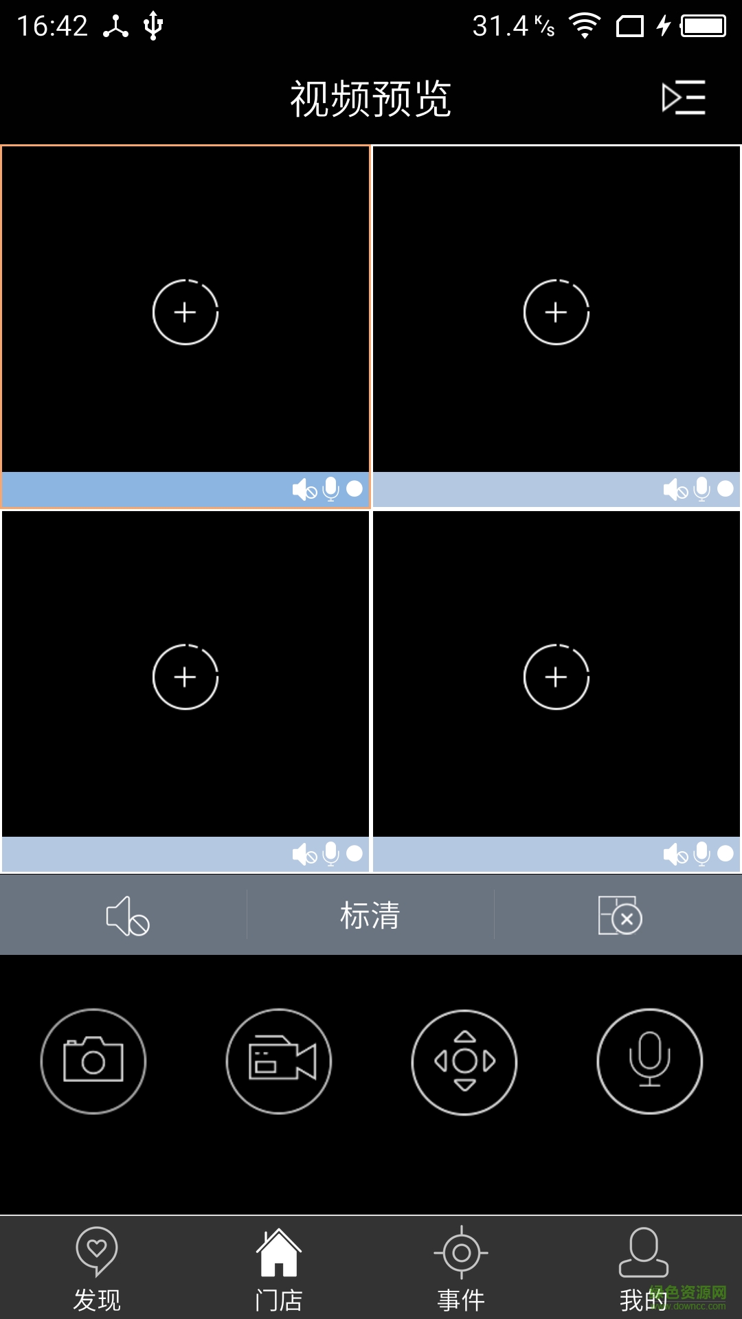 智慧巡店客戶端 v1.8 安卓版 1