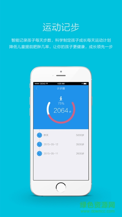 愛貝365兒童手表 v1.3.0.1 安卓版 1