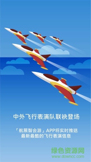 航展智會游手機(jī)版 v1.27 安卓版 0
