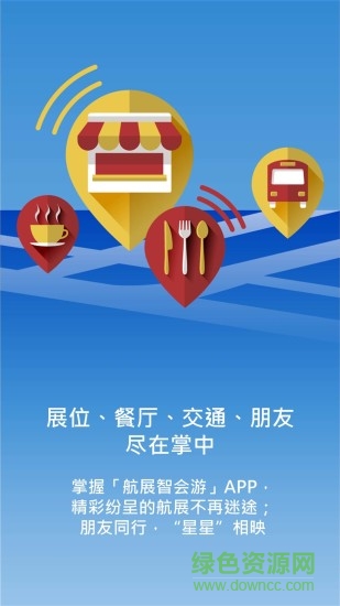 航展智會游手機(jī)版 v1.27 安卓版 1