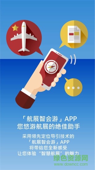 航展智會游手機(jī)版 v1.27 安卓版 4