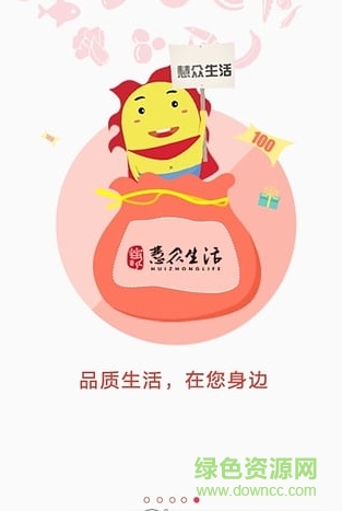 慧眾生活手機(jī)版 v1.0 安卓版 0