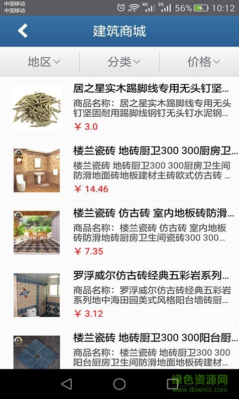 建筑資訊網手機版(建筑信息網) v5.0.0 安卓版 2