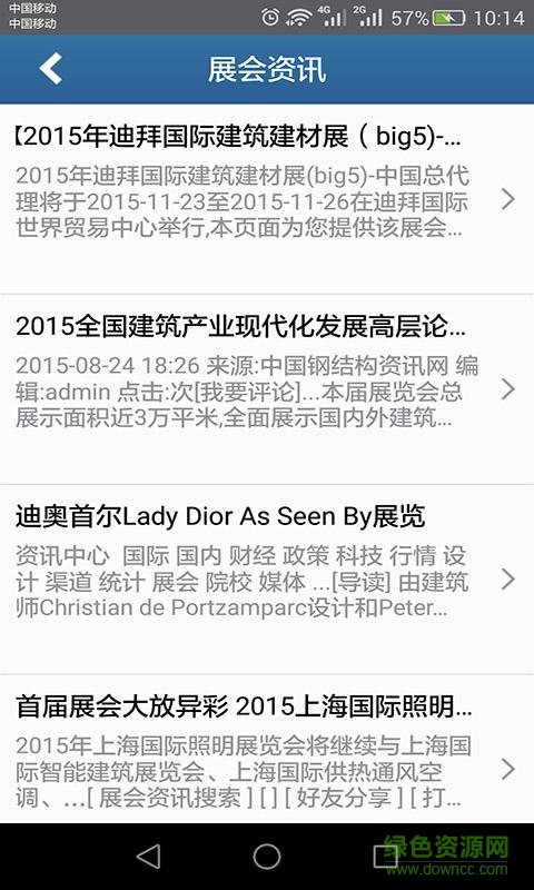 建筑資訊網手機版(建筑信息網) v5.0.0 安卓版 3