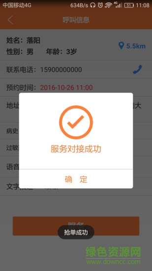 牧牛出診醫(yī)生端新版 v3.0.9 安卓版 0