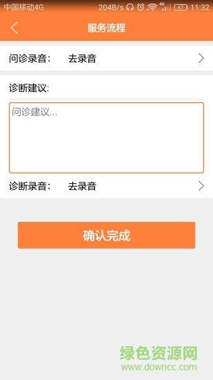 牧牛出診醫(yī)生端新版 v3.0.9 安卓版 1