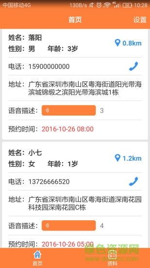 牧牛出診醫(yī)生端新版 v3.0.9 安卓版 4