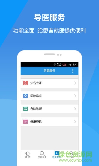 大慶第六醫(yī)院 V1.0.0 安卓版 2