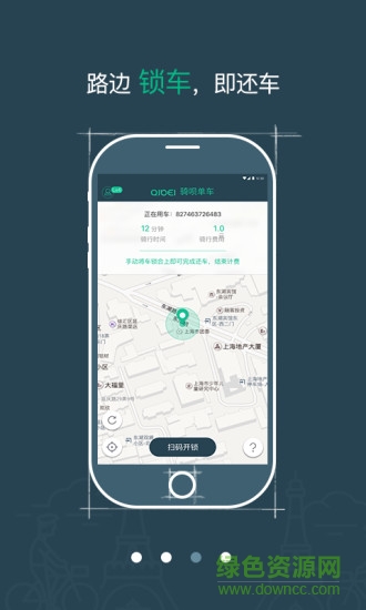 合肥騎唄單車 v2.1.1  官網(wǎng)安卓版 1