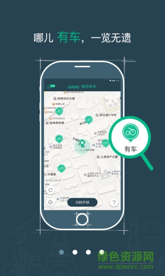 合肥騎唄單車 v2.1.1  官網(wǎng)安卓版 0