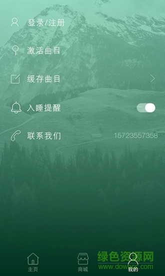 樂捷智能睡眠 v1.0 安卓版 0