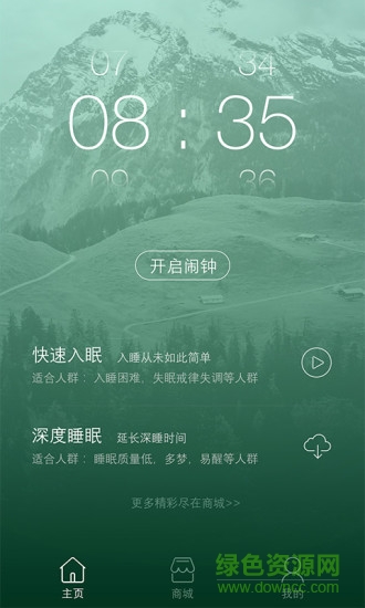 樂捷智能睡眠 v1.0 安卓版 1