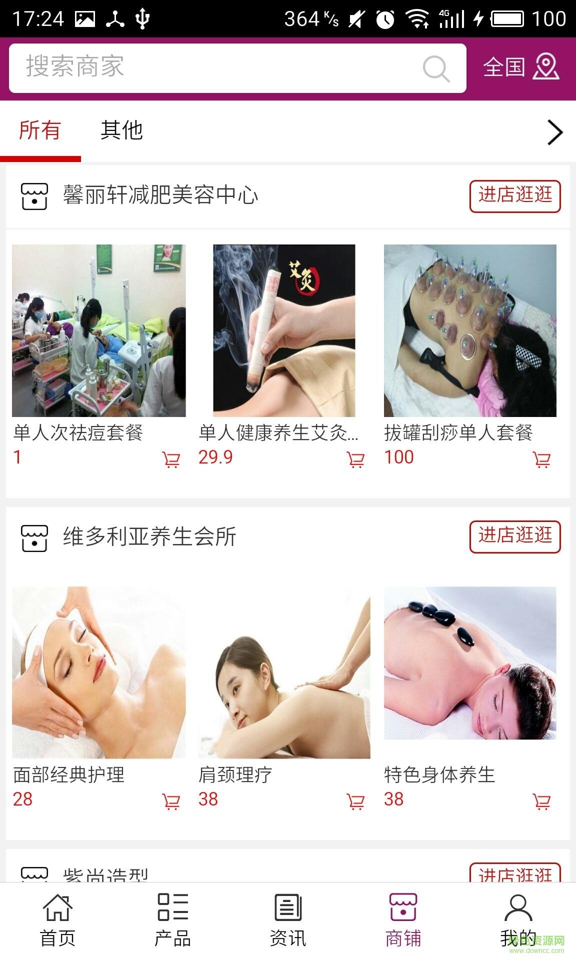 日照美容客戶端 v5.0.0 安卓版 0