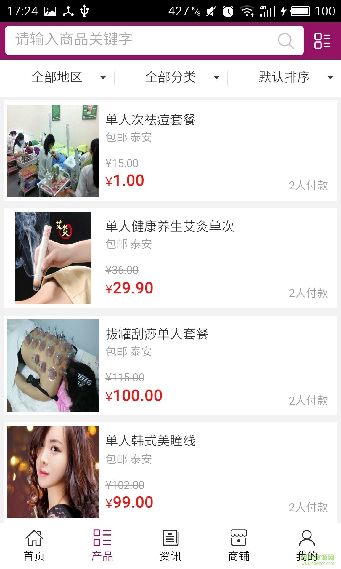 日照美容客戶端 v5.0.0 安卓版 2