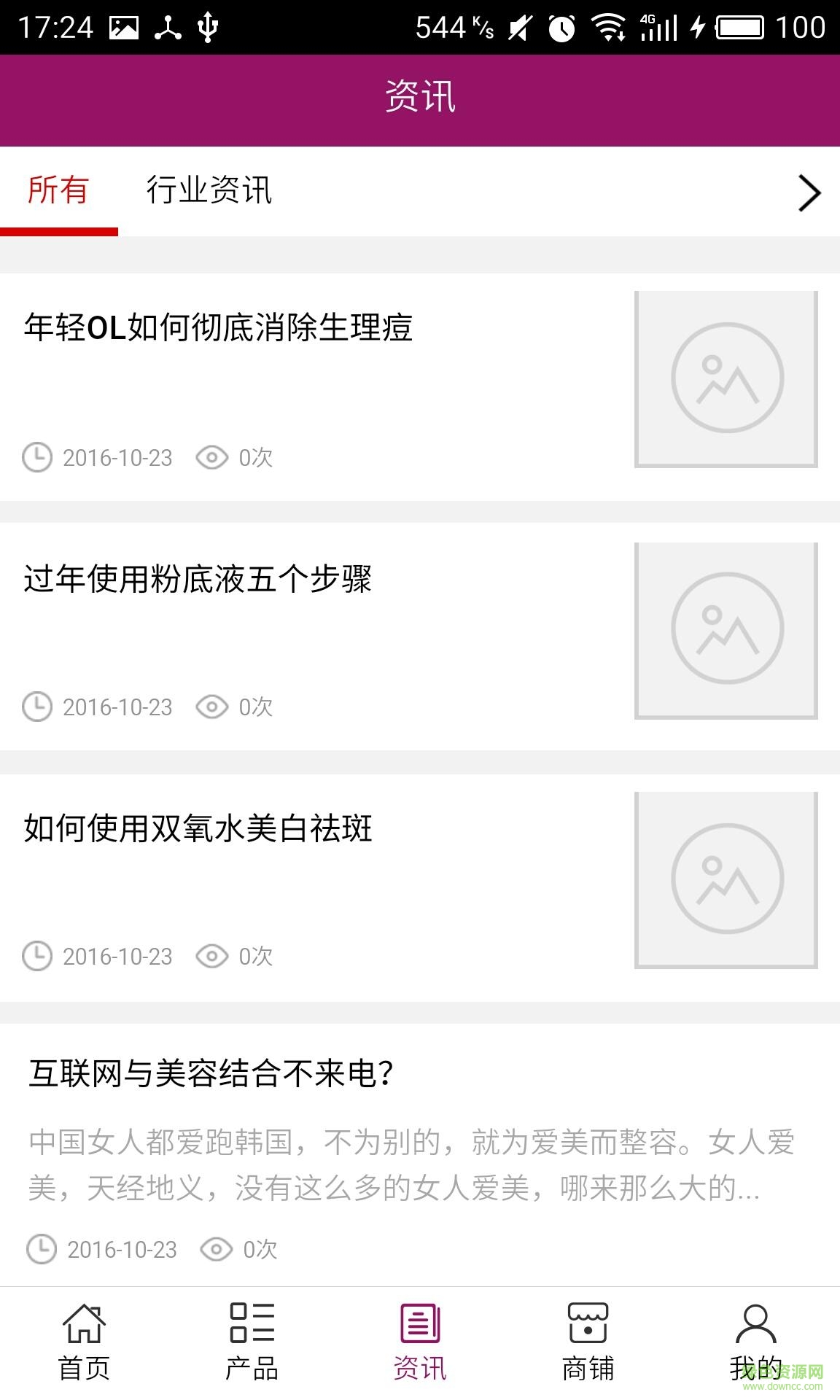 日照美容客戶端 v5.0.0 安卓版 3