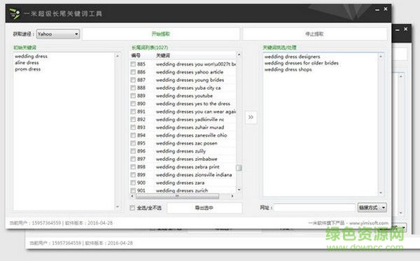 一米超級長尾關(guān)鍵詞工具 v1.0 免費版 0