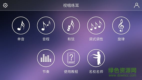 視唱練耳專家 v1.0.2 安卓版 2