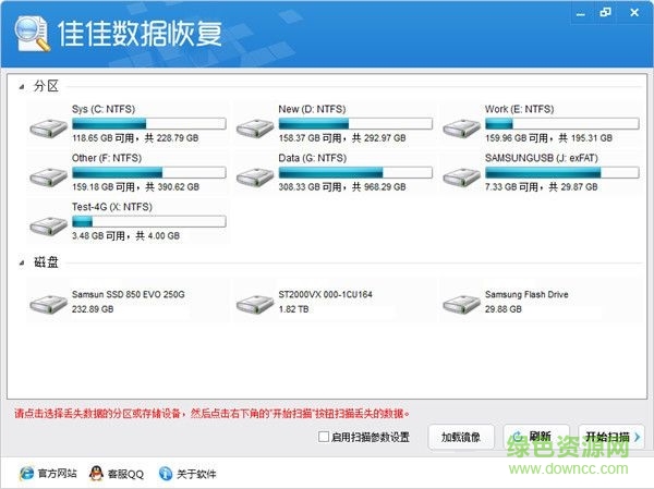 佳佳數(shù)據(jù)恢復(fù)軟件 v7.1 官方免費版 0
