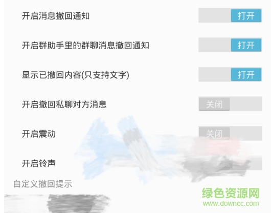 QQ撤回對(duì)方消息惡搞軟件(QQUnrecalled)1