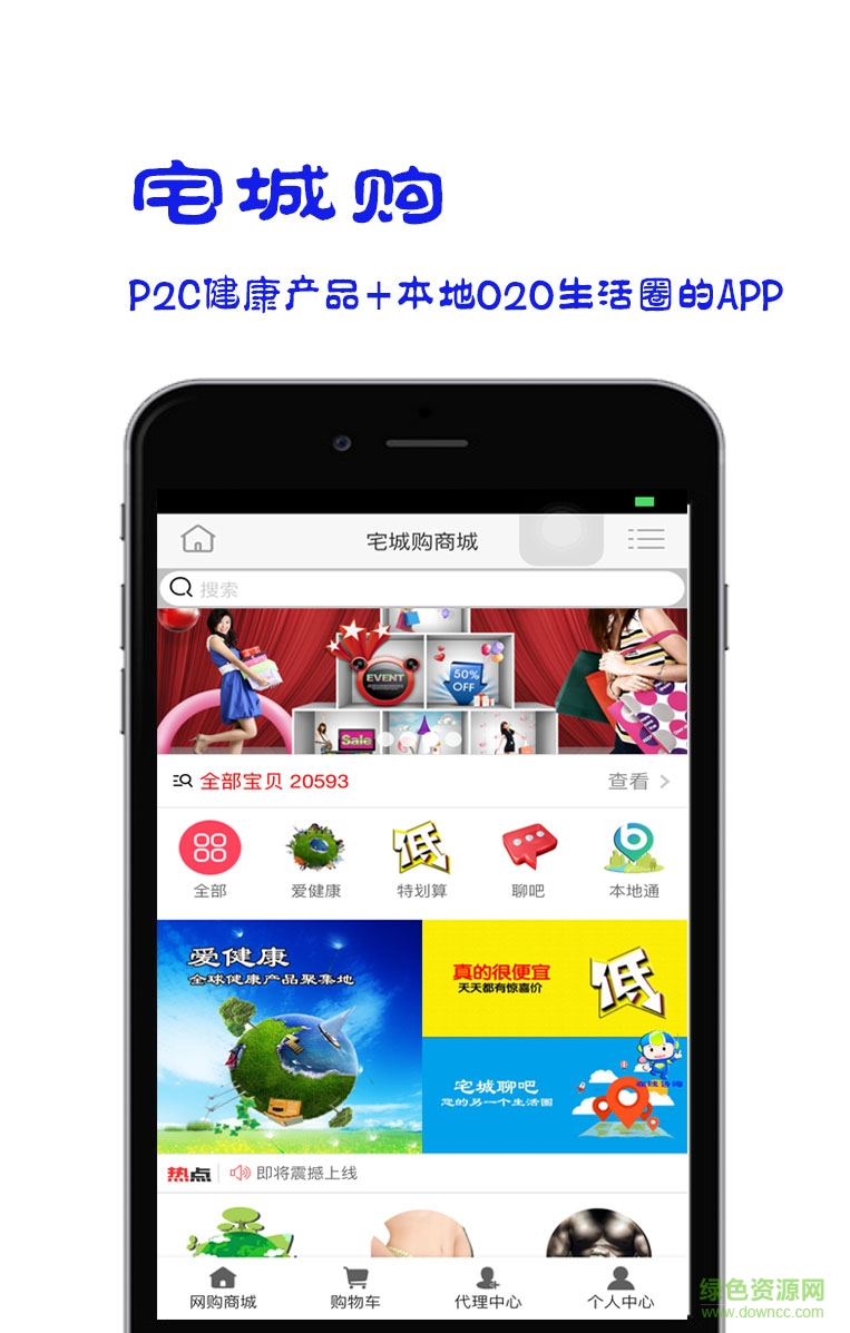 宅城購手機(jī)版 v2.0.82 安卓版 0