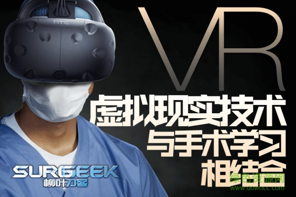 surgeek柳葉刀客 v1.1.1 安卓版 2