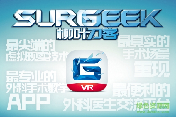 surgeek柳葉刀客 v1.1.1 安卓版 3