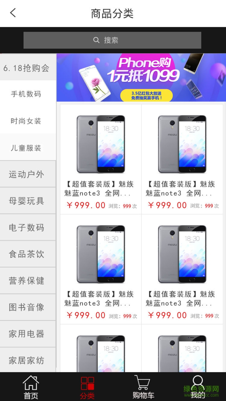 趣那淘客戶端 v1.0.0 安卓版 1