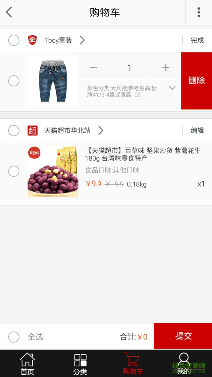 趣那淘客戶端 v1.0.0 安卓版 2