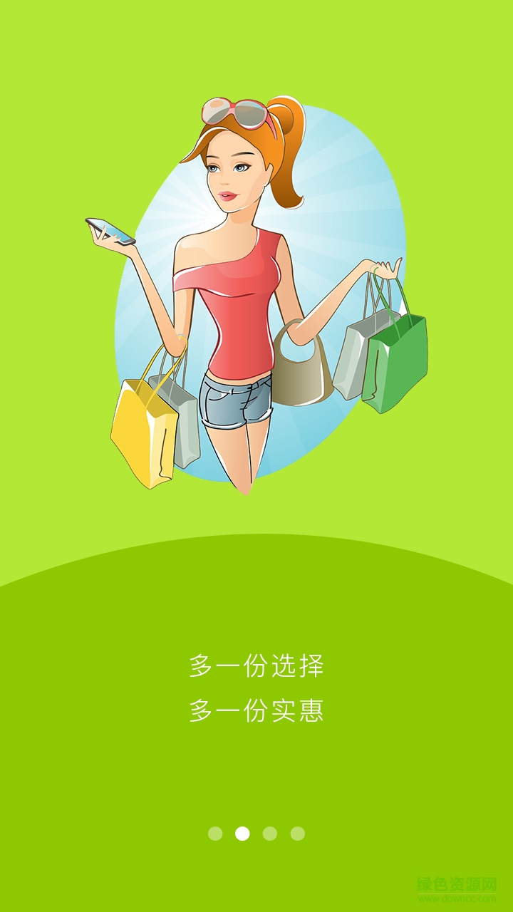 趣那淘客戶端 v1.0.0 安卓版 3