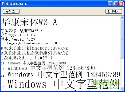 華康宋體w3(p)字體  0