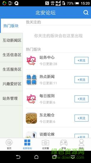 掌上北安手機(jī)版 v3.0.3 安卓版 1