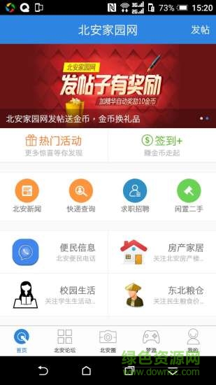 掌上北安手機(jī)版 v3.0.3 安卓版 2