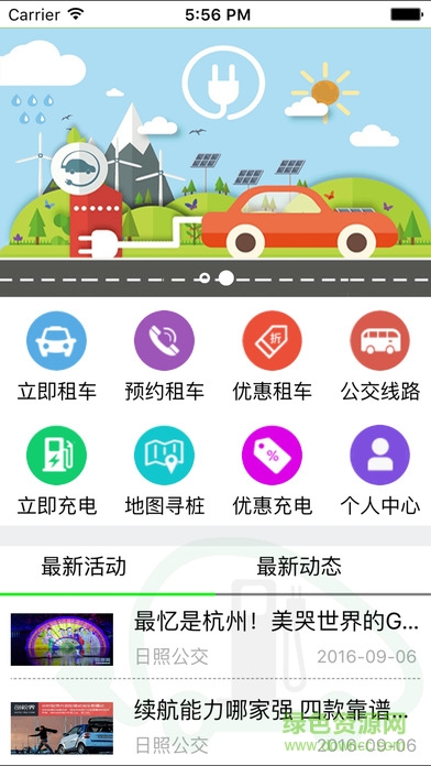 日照新出行蘋果版本 v2.7.6 iphone版 0