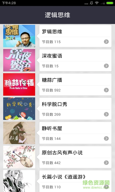 邏輯思維手機(jī)版 v4.2.0 安卓版 0