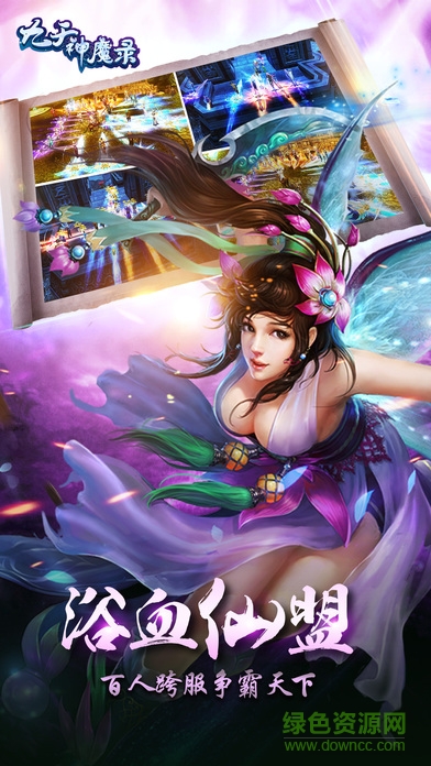 九天神魔錄iPhone版 v1.0.8 ios版 4