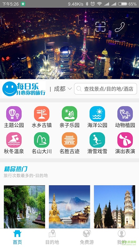 惠民游iphone v3.0.8 ios版 1