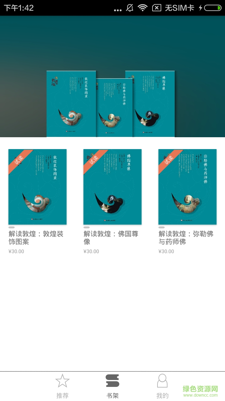 解讀敦煌 解讀敦煌